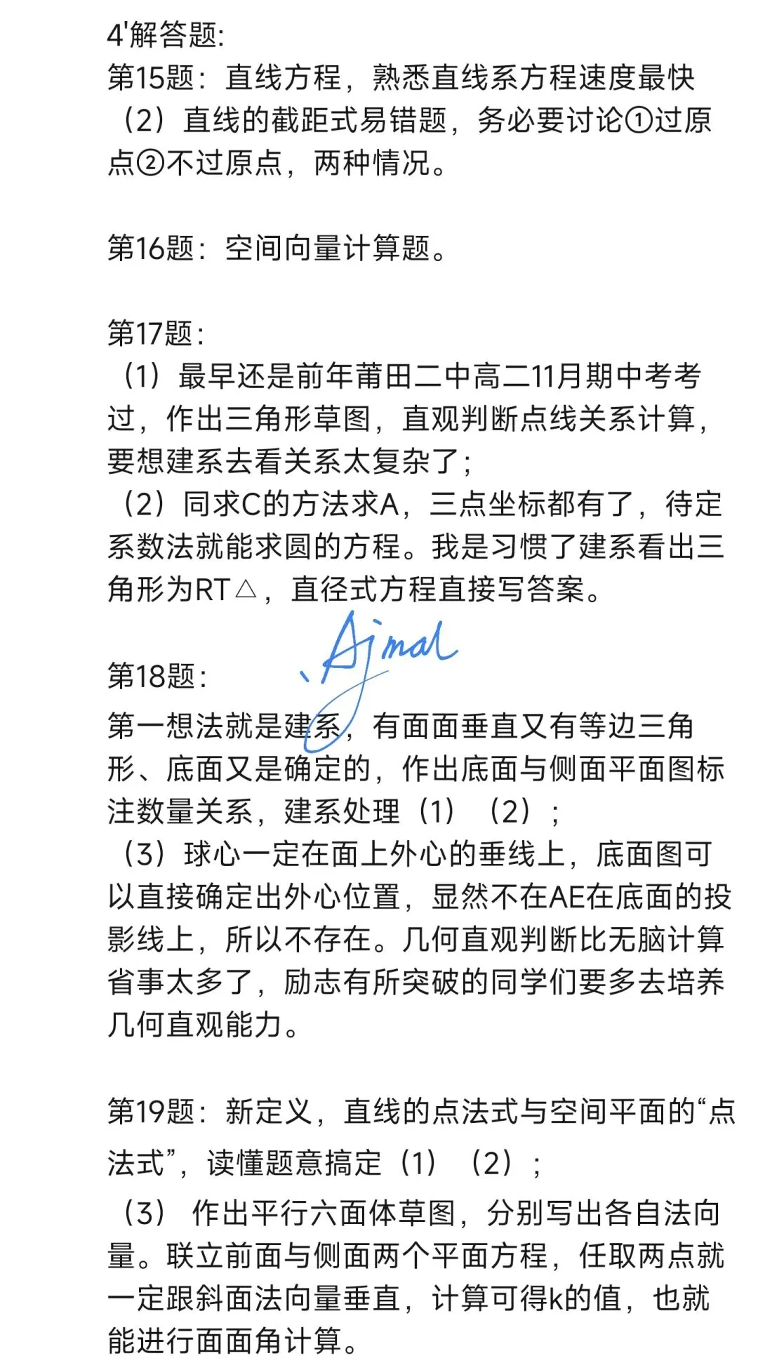 2026年莆田四中高二数学试卷10月考-第4张图片-四季读书网 2026年莆田四中高二数学试卷10月考-第4张图片-四季读书网