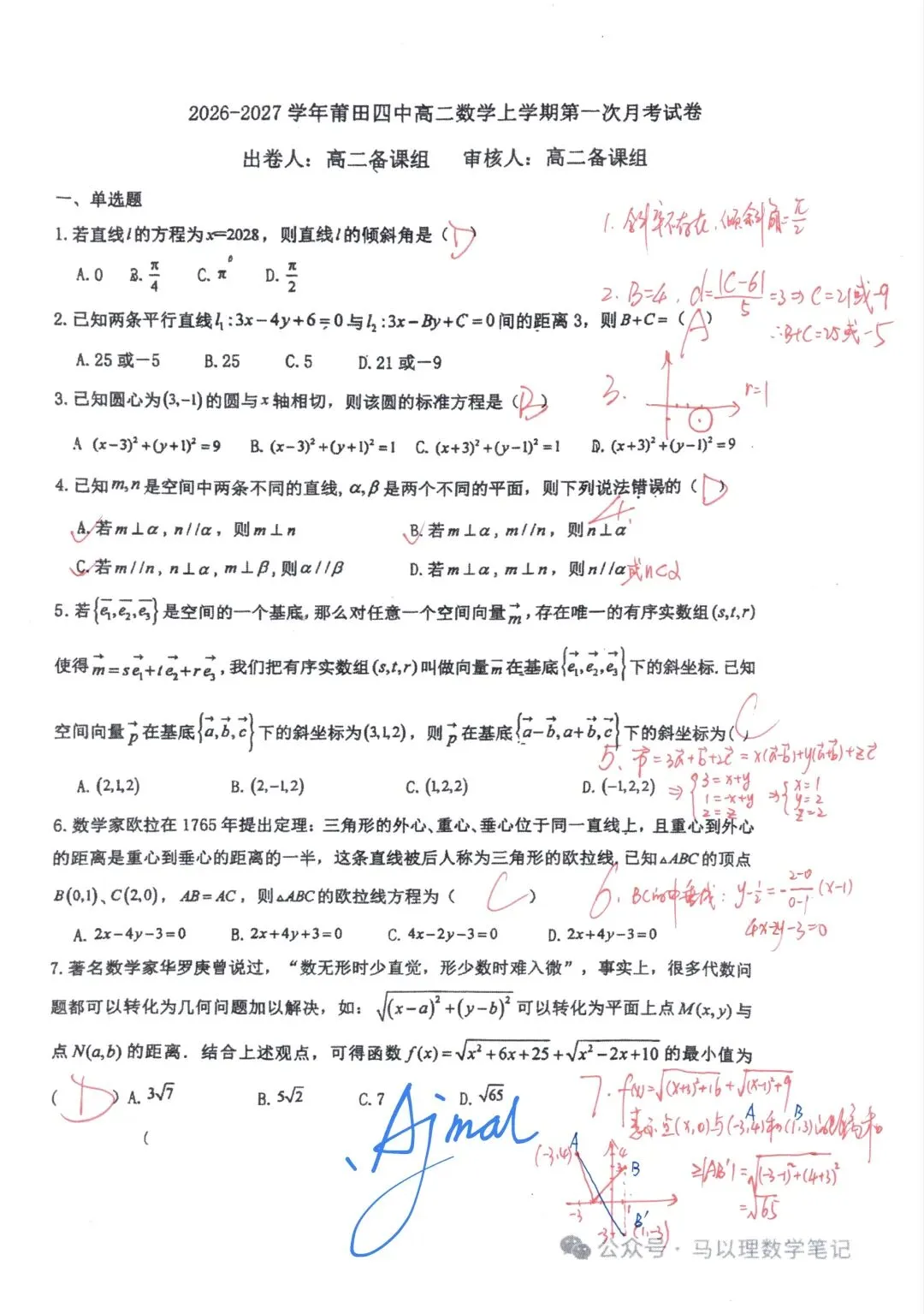2026年莆田四中高二数学试卷10月考-第5张图片-四季读书网 2026年莆田四中高二数学试卷10月考-第5张图片-四季读书网