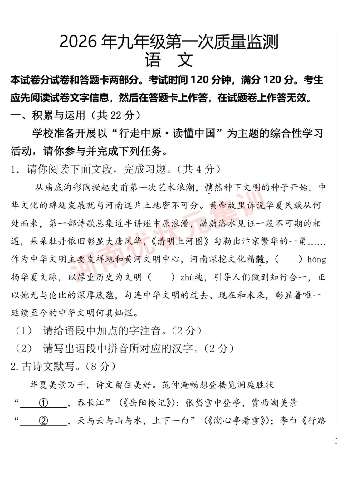初三测试 | 郑州七中2026-2027九年级上学期质量检测【语文/数学/英语/物理/化学/道法】试卷及答案-第3张图片-四季读书网 初三测试 | 郑州七中2026-2027九年级上学期质量检测【语文/数学/英语/物理/化学/道法】试卷及答案-第3张图片-四季读书网