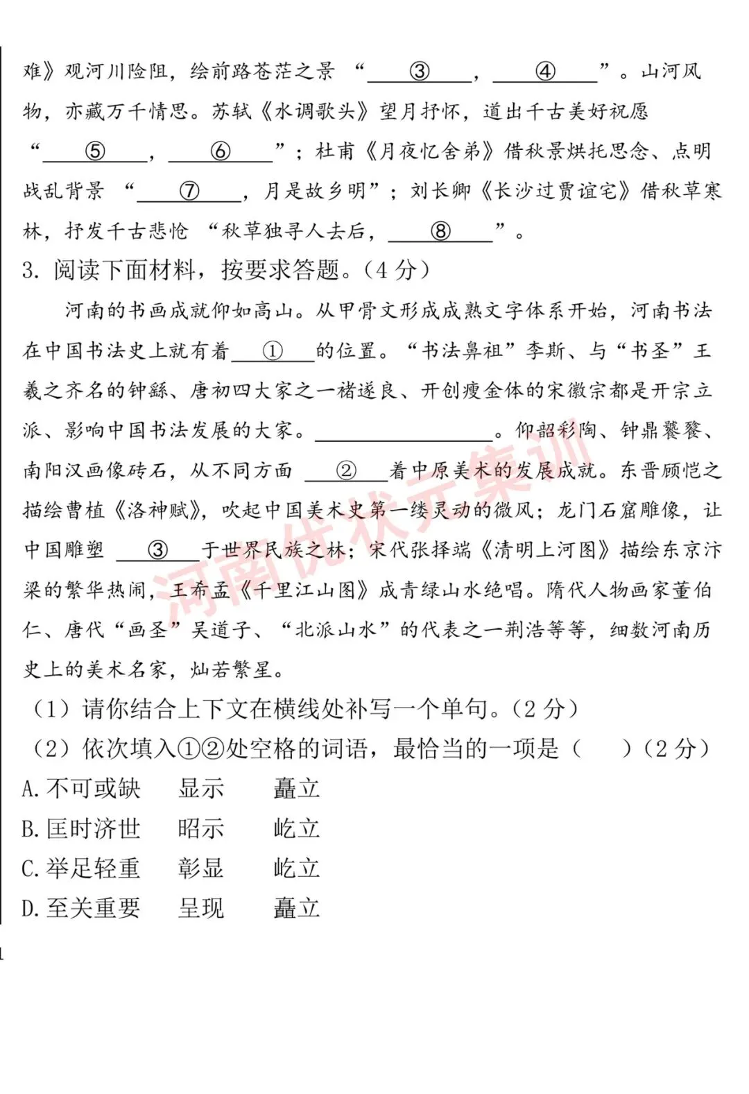 初三测试 | 郑州七中2026-2027九年级上学期质量检测【语文/数学/英语/物理/化学/道法】试卷及答案-第4张图片-四季读书网 初三测试 | 郑州七中2026-2027九年级上学期质量检测【语文/数学/英语/物理/化学/道法】试卷及答案-第4张图片-四季读书网