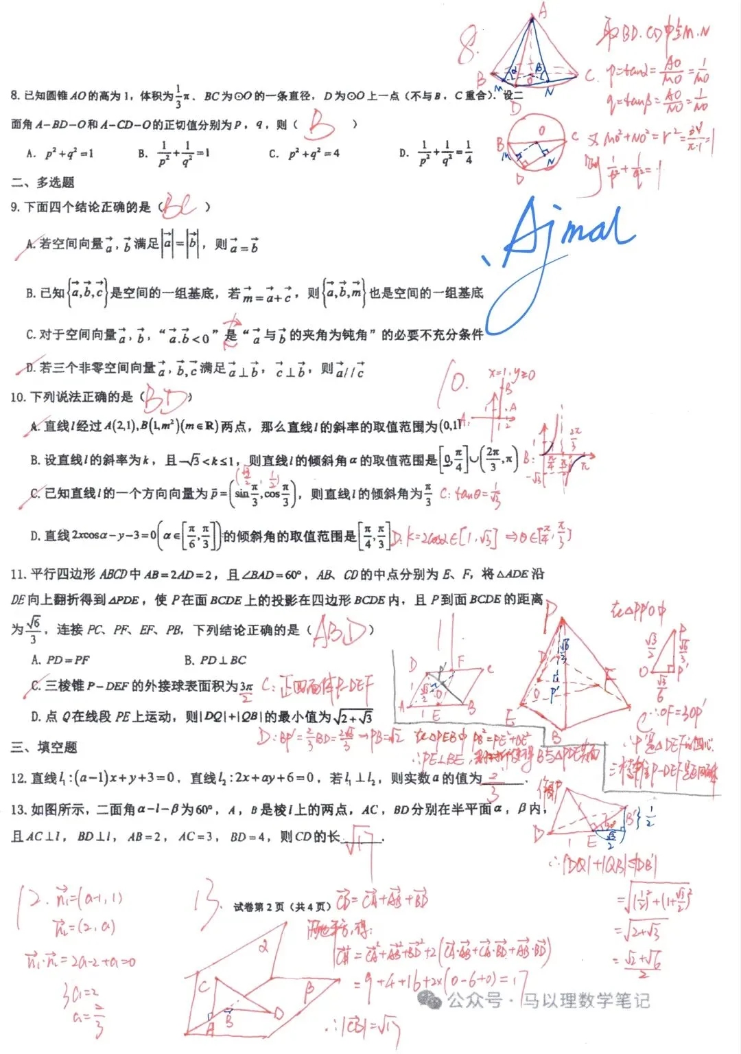 2026年莆田四中高二数学试卷10月考-第6张图片-四季读书网 2026年莆田四中高二数学试卷10月考-第6张图片-四季读书网