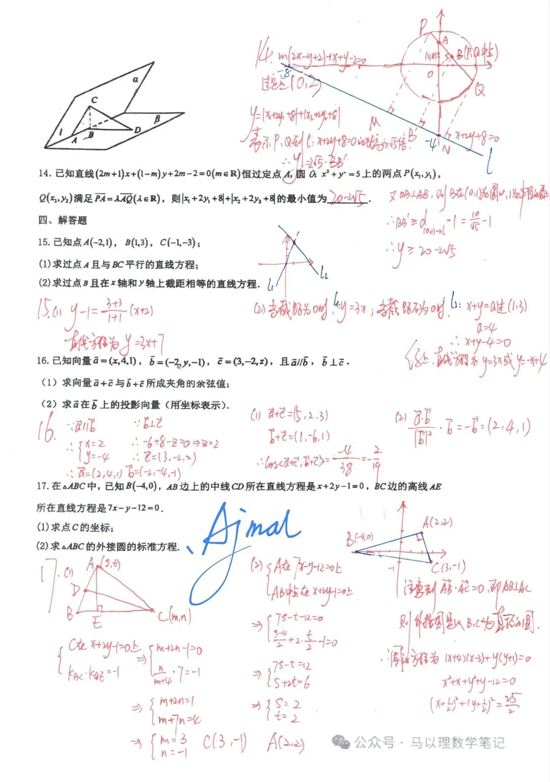 2026年莆田四中高二数学试卷10月考-第7张图片-四季读书网 2026年莆田四中高二数学试卷10月考-第7张图片-四季读书网