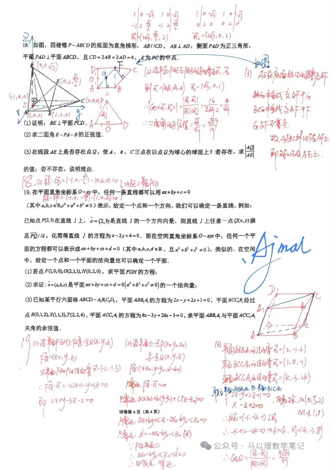 2026年莆田四中高二数学试卷10月考-第8张图片-四季读书网 2026年莆田四中高二数学试卷10月考-第8张图片-四季读书网