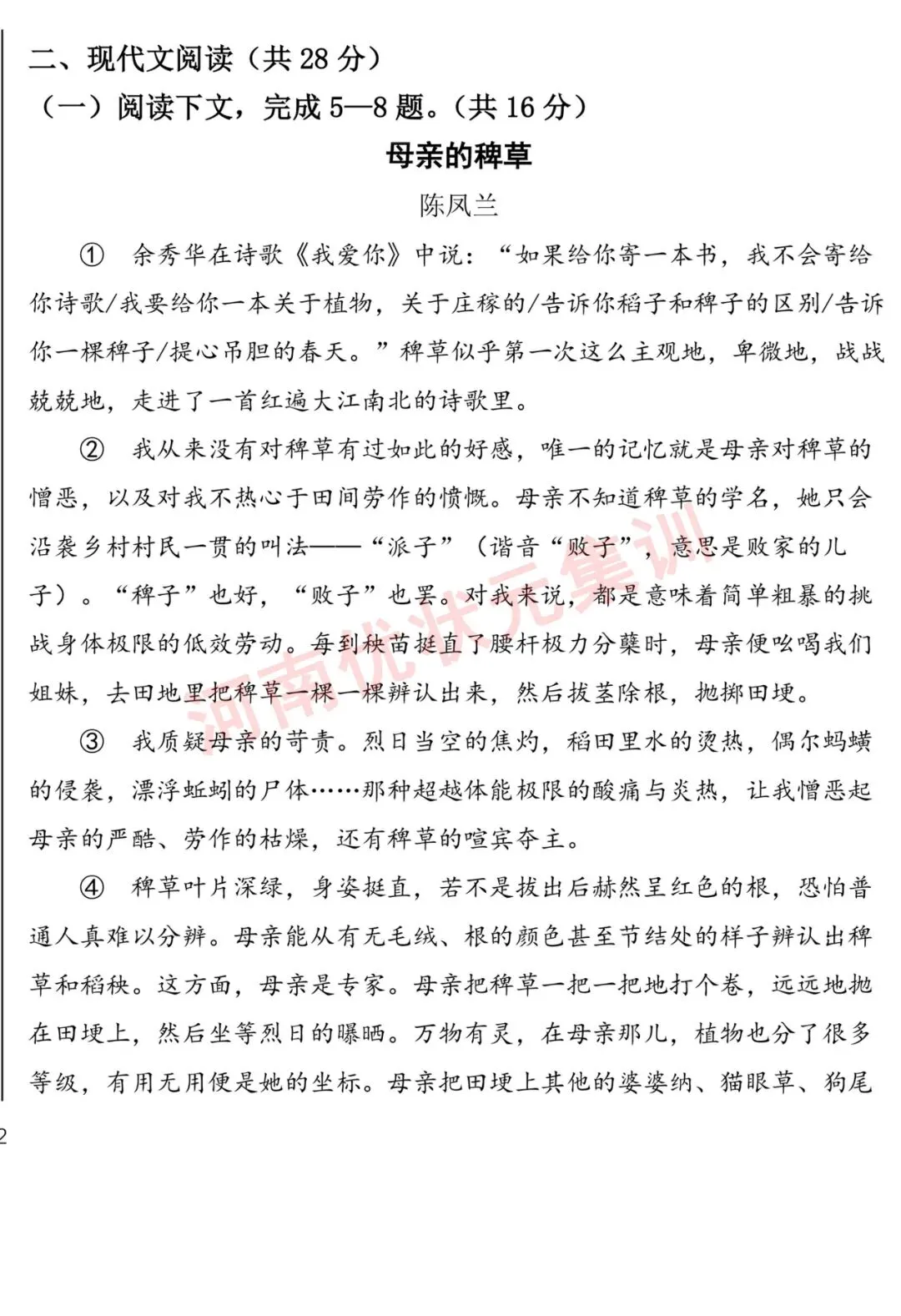初三测试 | 郑州七中2026-2027九年级上学期质量检测【语文/数学/英语/物理/化学/道法】试卷及答案-第6张图片-四季读书网 初三测试 | 郑州七中2026-2027九年级上学期质量检测【语文/数学/英语/物理/化学/道法】试卷及答案-第6张图片-四季读书网