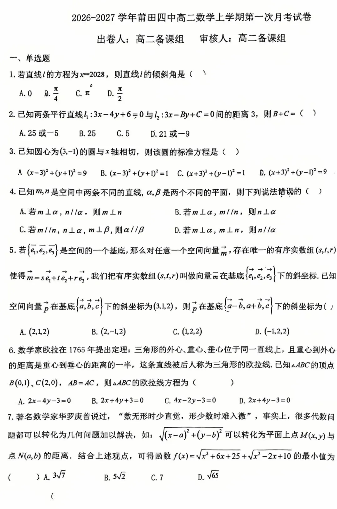 2026年莆田四中高二数学试卷10月考-第9张图片-四季读书网 2026年莆田四中高二数学试卷10月考-第9张图片-四季读书网
