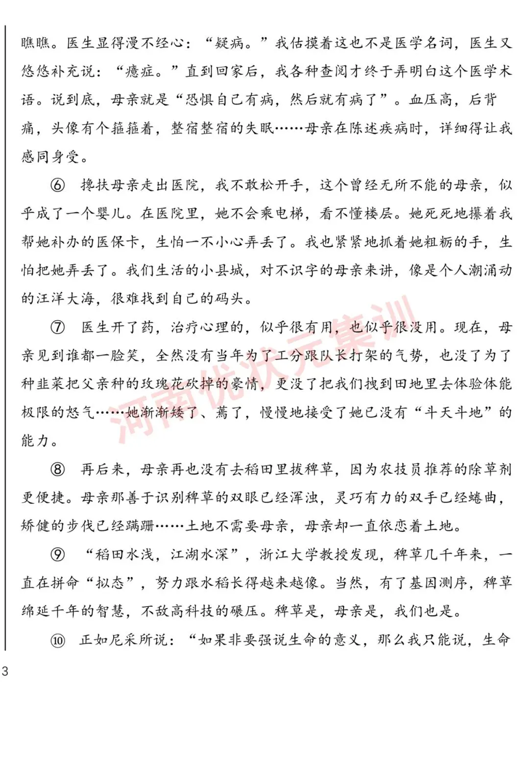 初三测试 | 郑州七中2026-2027九年级上学期质量检测【语文/数学/英语/物理/化学/道法】试卷及答案-第8张图片-四季读书网 初三测试 | 郑州七中2026-2027九年级上学期质量检测【语文/数学/英语/物理/化学/道法】试卷及答案-第8张图片-四季读书网