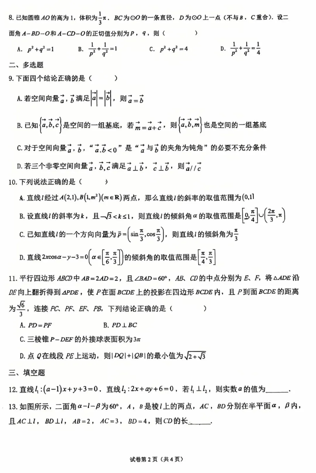 2026年莆田四中高二数学试卷10月考-第10张图片-四季读书网 2026年莆田四中高二数学试卷10月考-第10张图片-四季读书网