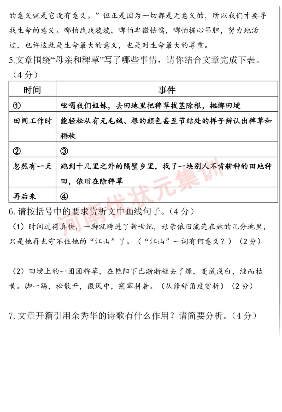 初三测试 | 郑州七中2026-2027九年级上学期质量检测【语文/数学/英语/物理/化学/道法】试卷及答案-第9张图片-四季读书网 初三测试 | 郑州七中2026-2027九年级上学期质量检测【语文/数学/英语/物理/化学/道法】试卷及答案-第9张图片-四季读书网