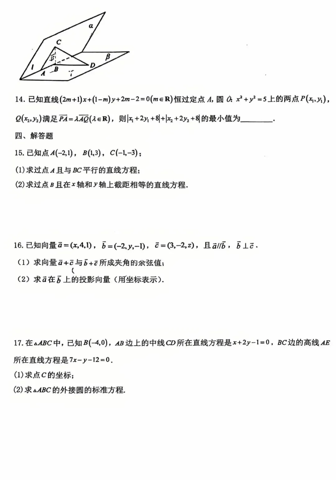 2026年莆田四中高二数学试卷10月考-第11张图片-四季读书网 2026年莆田四中高二数学试卷10月考-第11张图片-四季读书网