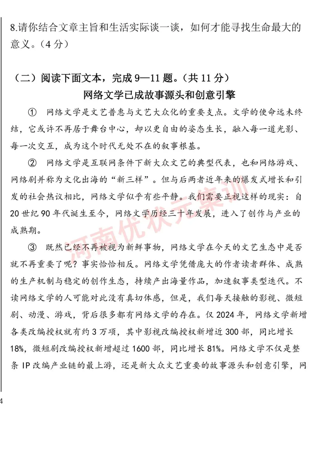 初三测试 | 郑州七中2026-2027九年级上学期质量检测【语文/数学/英语/物理/化学/道法】试卷及答案-第10张图片-四季读书网 初三测试 | 郑州七中2026-2027九年级上学期质量检测【语文/数学/英语/物理/化学/道法】试卷及答案-第10张图片-四季读书网