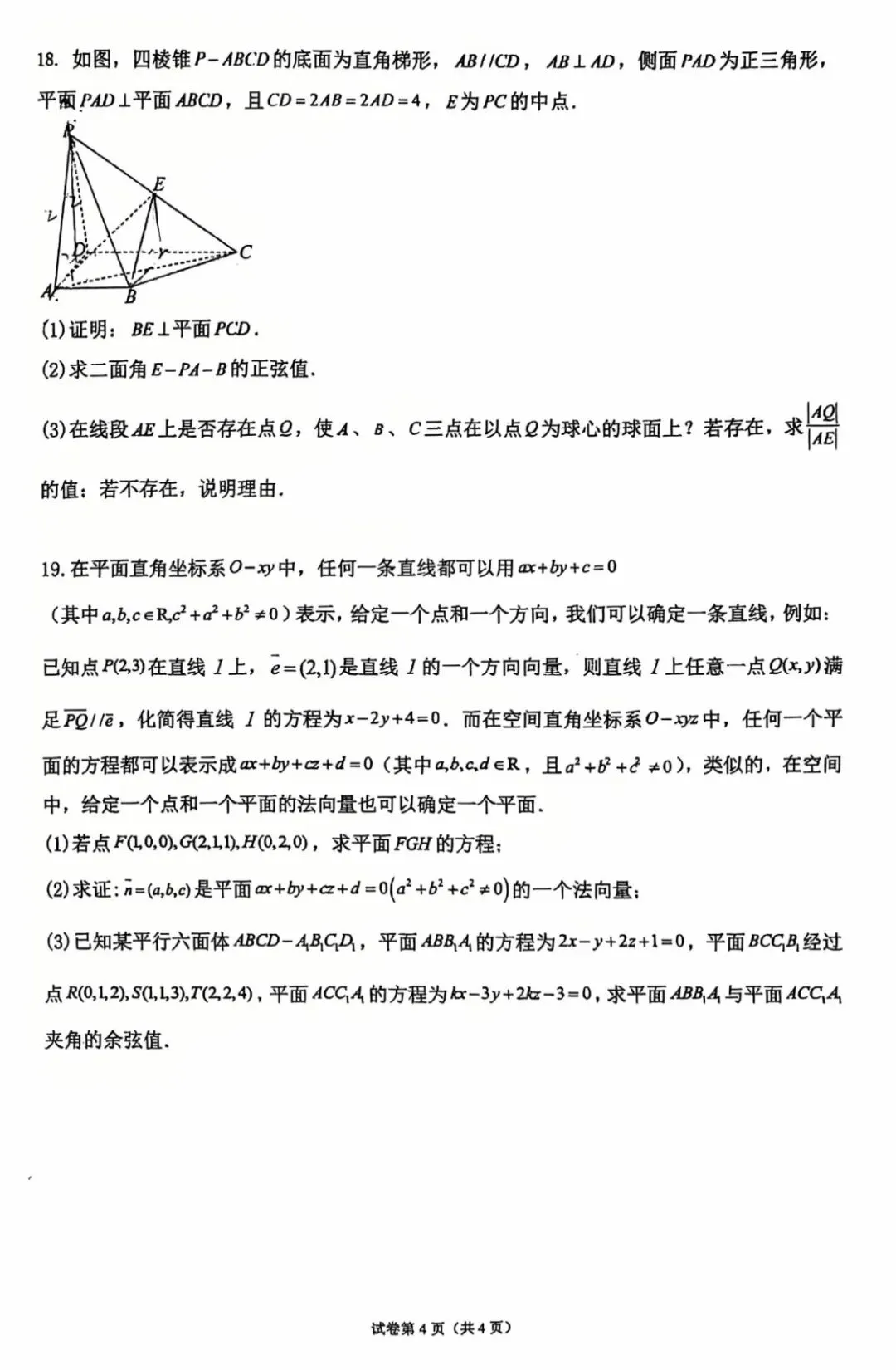 2026年莆田四中高二数学试卷10月考-第12张图片-四季读书网 2026年莆田四中高二数学试卷10月考-第12张图片-四季读书网