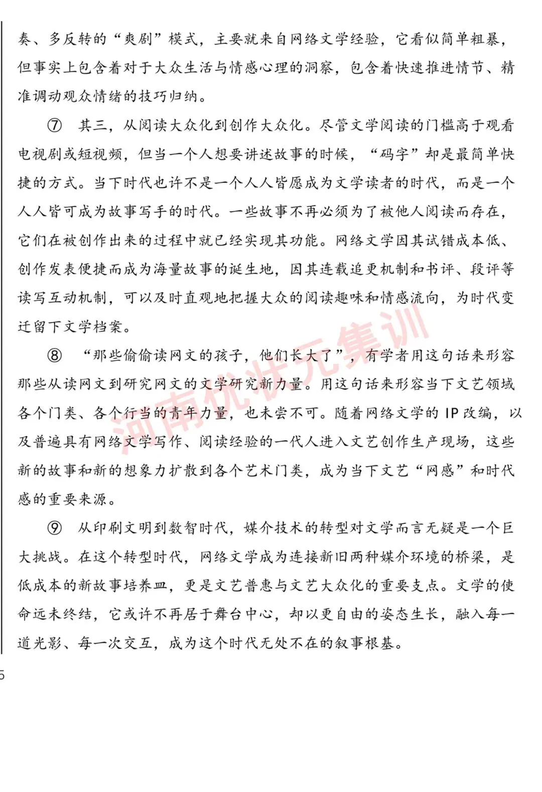 初三测试 | 郑州七中2026-2027九年级上学期质量检测【语文/数学/英语/物理/化学/道法】试卷及答案-第12张图片-四季读书网 初三测试 | 郑州七中2026-2027九年级上学期质量检测【语文/数学/英语/物理/化学/道法】试卷及答案-第12张图片-四季读书网