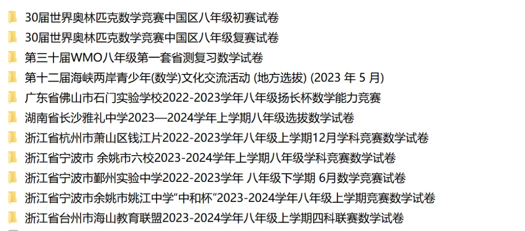 八年级各类竞赛试卷(30份)-第1张图片-四季读书网 八年级各类竞赛试卷(30份)-第1张图片-四季读书网