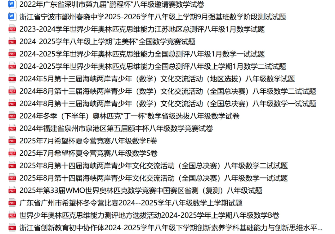八年级各类竞赛试卷(30份)-第2张图片-四季读书网 八年级各类竞赛试卷(30份)-第2张图片-四季读书网
