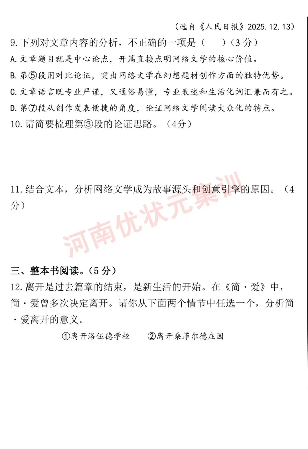 初三测试 | 郑州七中2026-2027九年级上学期质量检测【语文/数学/英语/物理/化学/道法】试卷及答案-第13张图片-四季读书网 初三测试 | 郑州七中2026-2027九年级上学期质量检测【语文/数学/英语/物理/化学/道法】试卷及答案-第13张图片-四季读书网