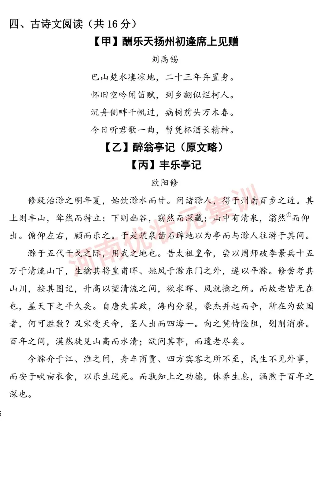 初三测试 | 郑州七中2026-2027九年级上学期质量检测【语文/数学/英语/物理/化学/道法】试卷及答案-第14张图片-四季读书网 初三测试 | 郑州七中2026-2027九年级上学期质量检测【语文/数学/英语/物理/化学/道法】试卷及答案-第14张图片-四季读书网