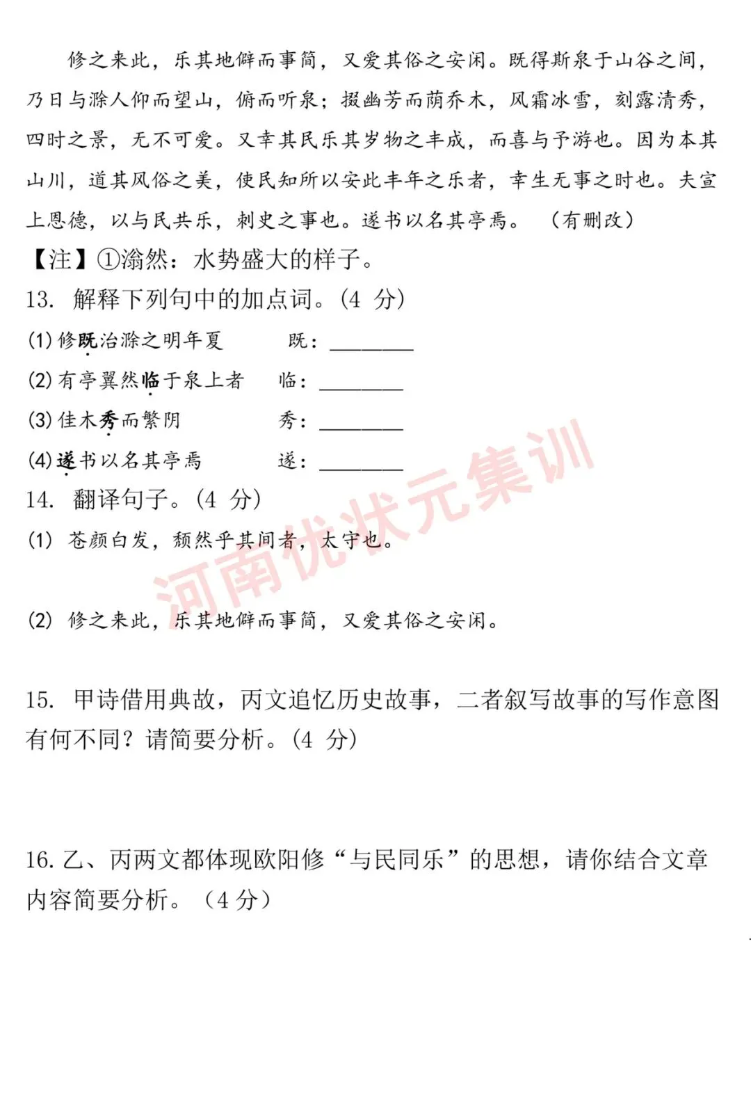 初三测试 | 郑州七中2026-2027九年级上学期质量检测【语文/数学/英语/物理/化学/道法】试卷及答案-第15张图片-四季读书网 初三测试 | 郑州七中2026-2027九年级上学期质量检测【语文/数学/英语/物理/化学/道法】试卷及答案-第15张图片-四季读书网