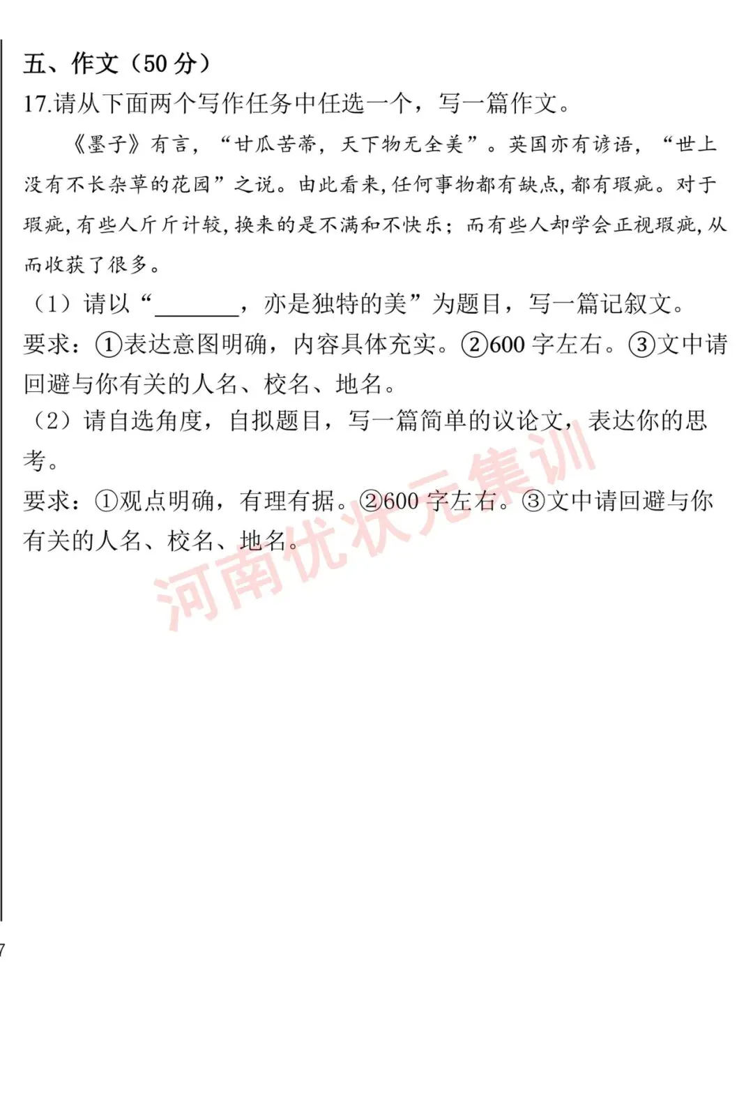 初三测试 | 郑州七中2026-2027九年级上学期质量检测【语文/数学/英语/物理/化学/道法】试卷及答案-第16张图片-四季读书网 初三测试 | 郑州七中2026-2027九年级上学期质量检测【语文/数学/英语/物理/化学/道法】试卷及答案-第16张图片-四季读书网