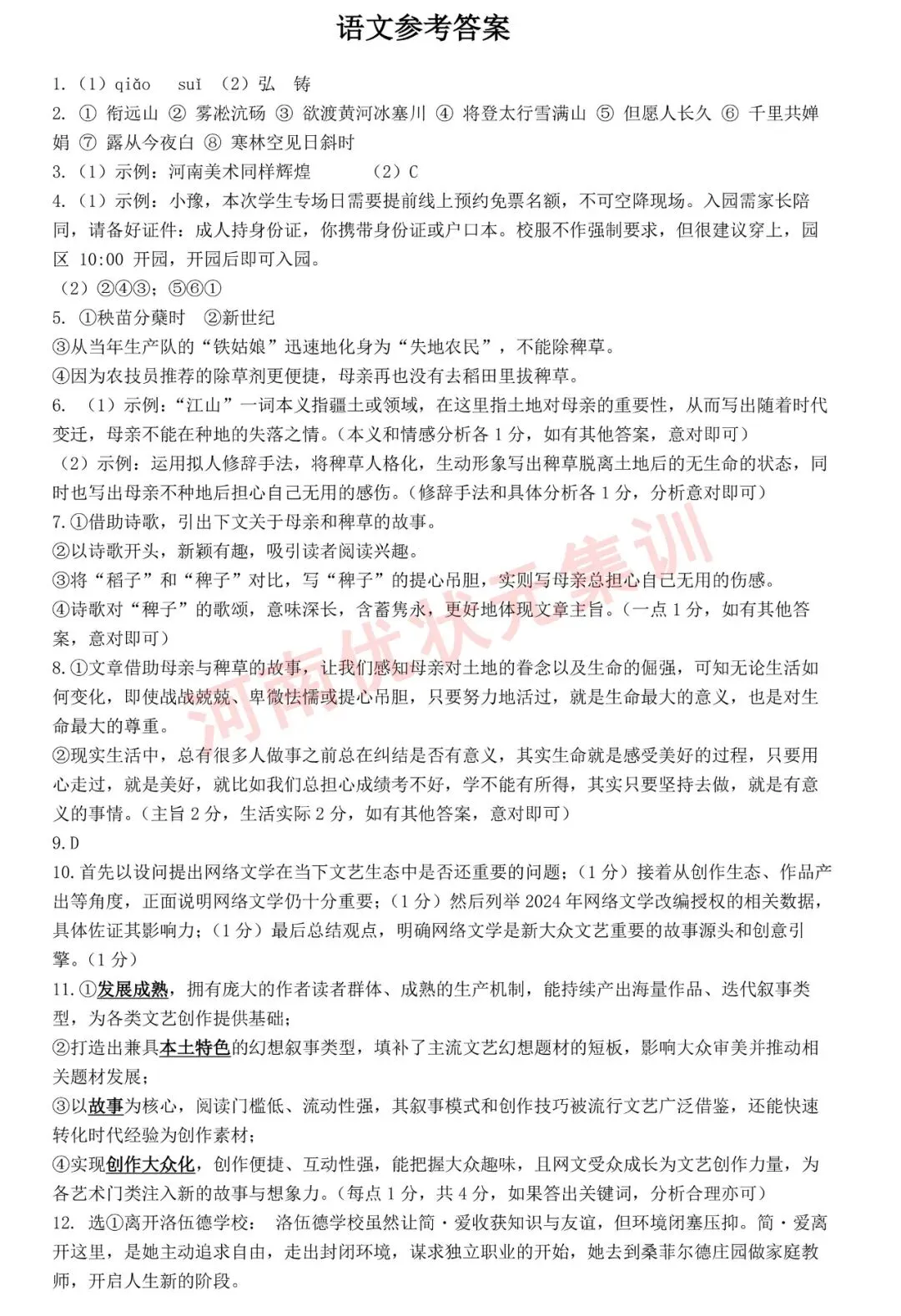 初三测试 | 郑州七中2026-2027九年级上学期质量检测【语文/数学/英语/物理/化学/道法】试卷及答案-第18张图片-四季读书网 初三测试 | 郑州七中2026-2027九年级上学期质量检测【语文/数学/英语/物理/化学/道法】试卷及答案-第18张图片-四季读书网