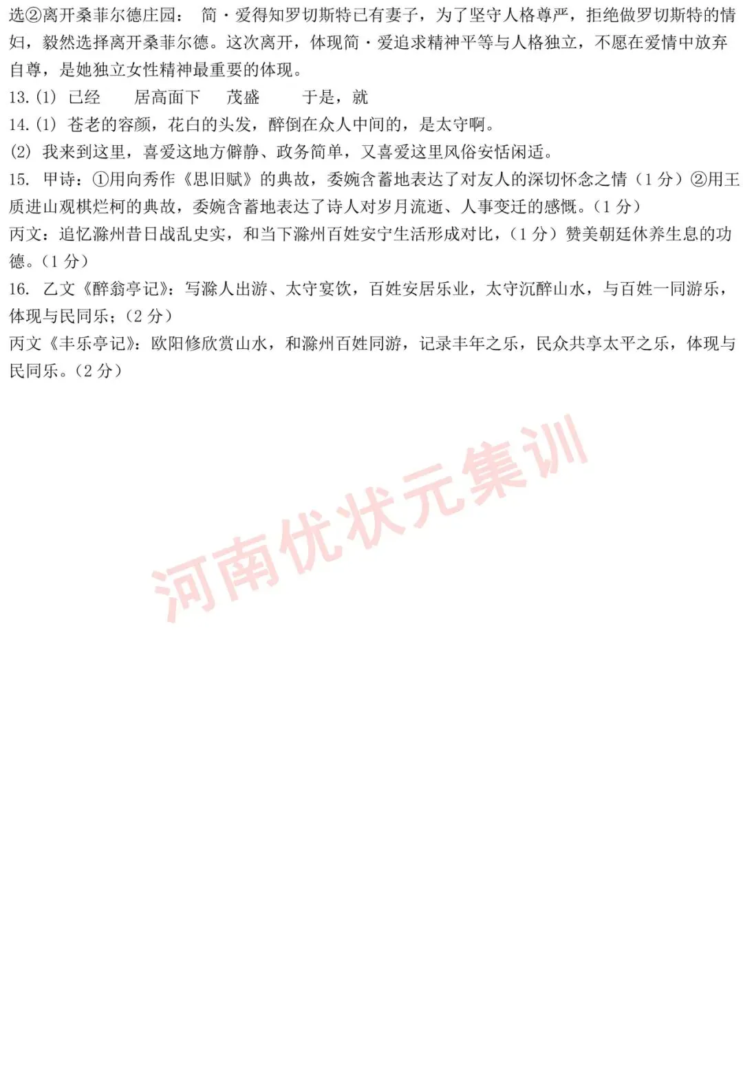 初三测试 | 郑州七中2026-2027九年级上学期质量检测【语文/数学/英语/物理/化学/道法】试卷及答案-第19张图片-四季读书网 初三测试 | 郑州七中2026-2027九年级上学期质量检测【语文/数学/英语/物理/化学/道法】试卷及答案-第19张图片-四季读书网