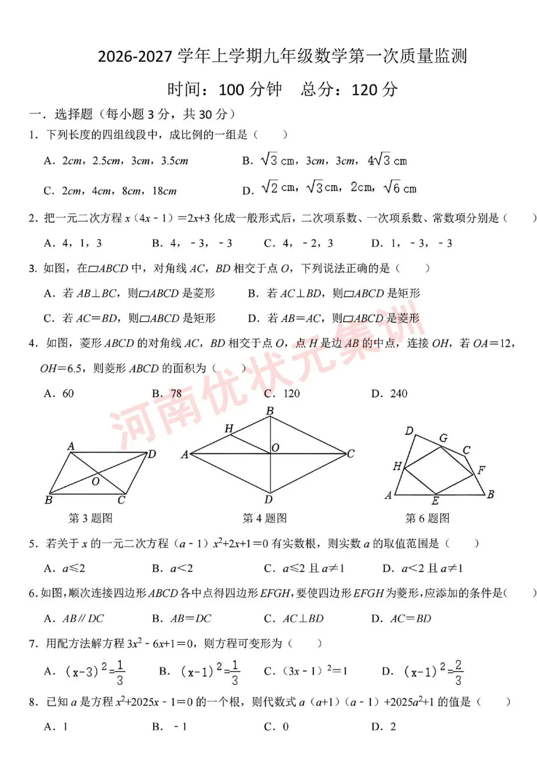 初三测试 | 郑州七中2026-2027九年级上学期质量检测【语文/数学/英语/物理/化学/道法】试卷及答案-第20张图片-四季读书网 初三测试 | 郑州七中2026-2027九年级上学期质量检测【语文/数学/英语/物理/化学/道法】试卷及答案-第20张图片-四季读书网