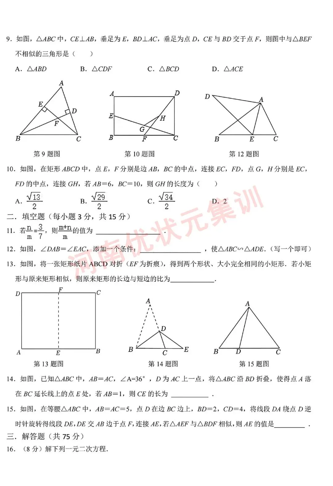 初三测试 | 郑州七中2026-2027九年级上学期质量检测【语文/数学/英语/物理/化学/道法】试卷及答案-第21张图片-四季读书网 初三测试 | 郑州七中2026-2027九年级上学期质量检测【语文/数学/英语/物理/化学/道法】试卷及答案-第21张图片-四季读书网