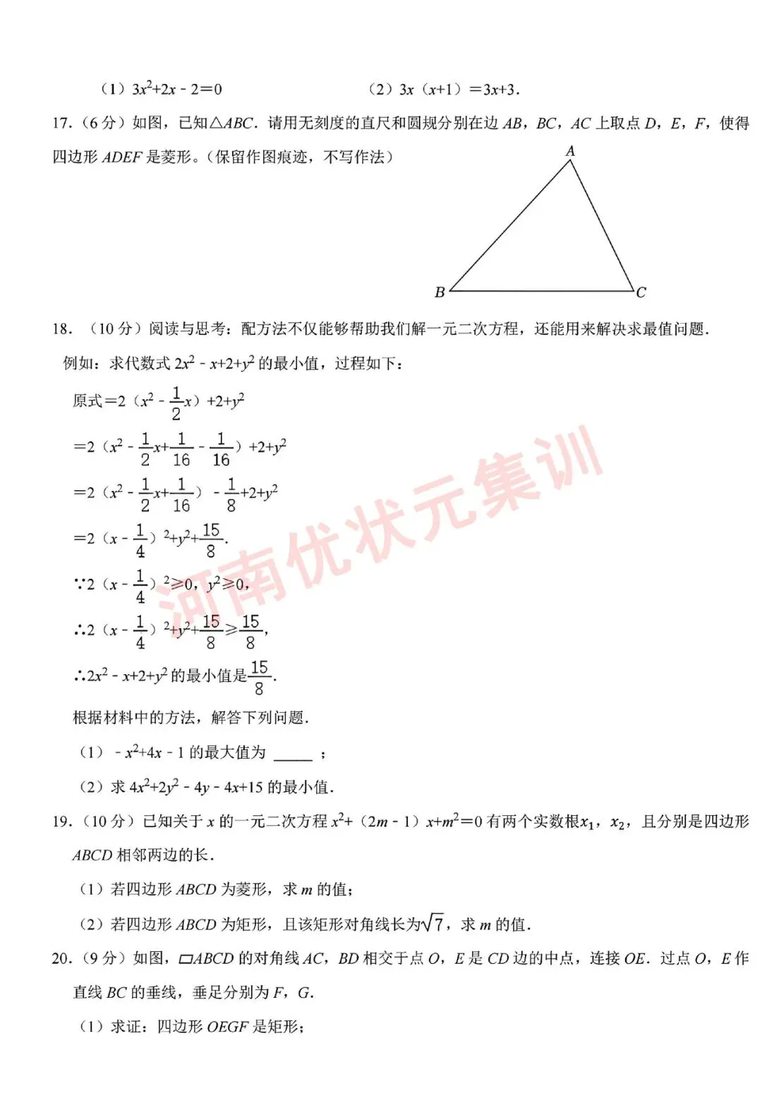 初三测试 | 郑州七中2026-2027九年级上学期质量检测【语文/数学/英语/物理/化学/道法】试卷及答案-第22张图片-四季读书网 初三测试 | 郑州七中2026-2027九年级上学期质量检测【语文/数学/英语/物理/化学/道法】试卷及答案-第22张图片-四季读书网