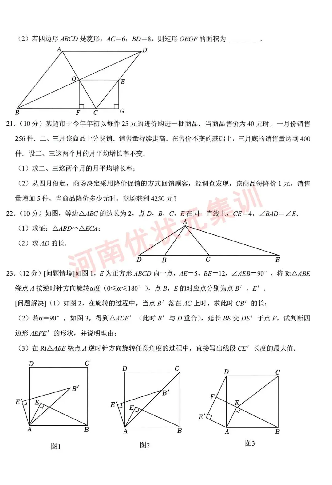 初三测试 | 郑州七中2026-2027九年级上学期质量检测【语文/数学/英语/物理/化学/道法】试卷及答案-第23张图片-四季读书网 初三测试 | 郑州七中2026-2027九年级上学期质量检测【语文/数学/英语/物理/化学/道法】试卷及答案-第23张图片-四季读书网