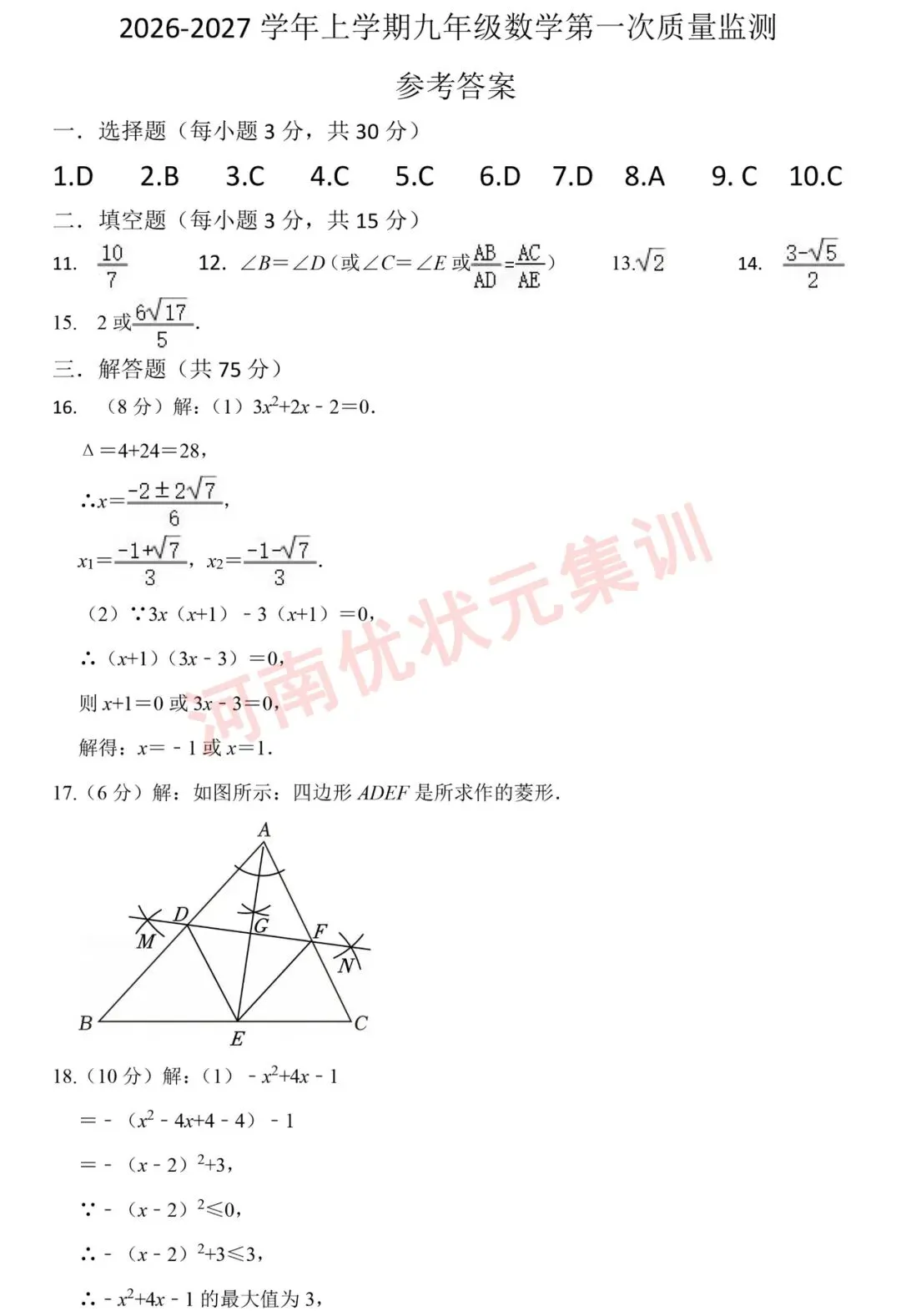 初三测试 | 郑州七中2026-2027九年级上学期质量检测【语文/数学/英语/物理/化学/道法】试卷及答案-第25张图片-四季读书网 初三测试 | 郑州七中2026-2027九年级上学期质量检测【语文/数学/英语/物理/化学/道法】试卷及答案-第25张图片-四季读书网