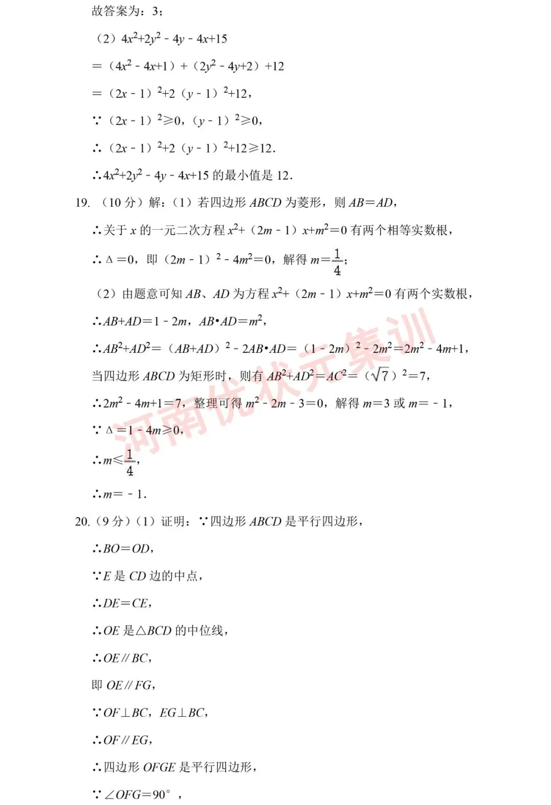 初三测试 | 郑州七中2026-2027九年级上学期质量检测【语文/数学/英语/物理/化学/道法】试卷及答案-第26张图片-四季读书网 初三测试 | 郑州七中2026-2027九年级上学期质量检测【语文/数学/英语/物理/化学/道法】试卷及答案-第26张图片-四季读书网