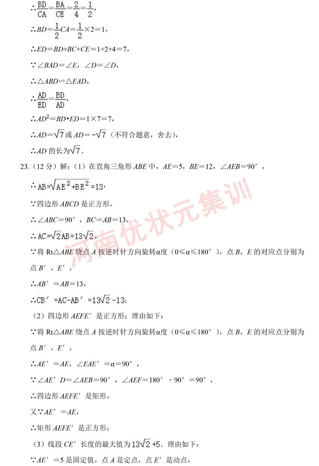 初三测试 | 郑州七中2026-2027九年级上学期质量检测【语文/数学/英语/物理/化学/道法】试卷及答案-第28张图片-四季读书网 初三测试 | 郑州七中2026-2027九年级上学期质量检测【语文/数学/英语/物理/化学/道法】试卷及答案-第28张图片-四季读书网