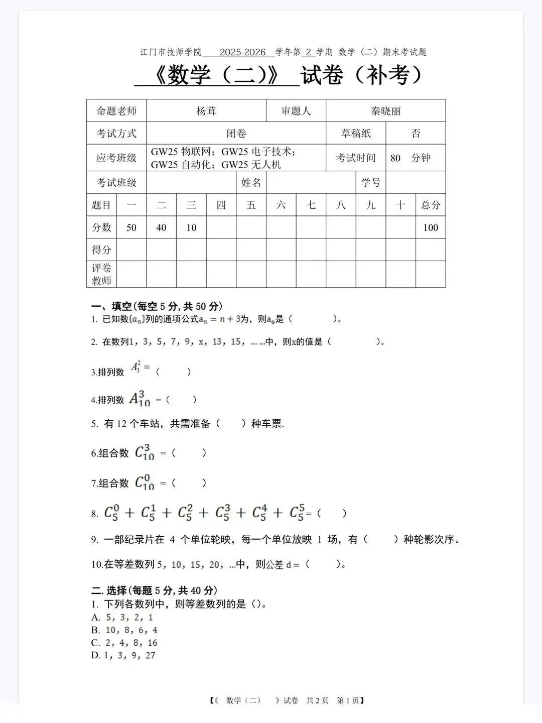《数学》 试卷(补考)-第2张图片-四季读书网