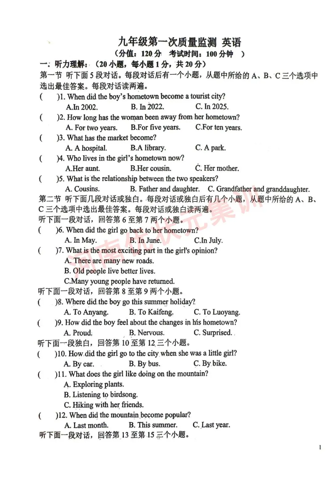 初三测试 | 郑州七中2026-2027九年级上学期质量检测【语文/数学/英语/物理/化学/道法】试卷及答案-第30张图片-四季读书网 初三测试 | 郑州七中2026-2027九年级上学期质量检测【语文/数学/英语/物理/化学/道法】试卷及答案-第30张图片-四季读书网