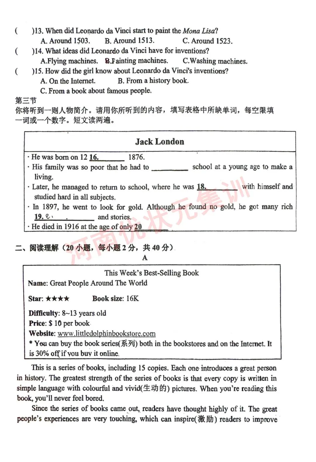 初三测试 | 郑州七中2026-2027九年级上学期质量检测【语文/数学/英语/物理/化学/道法】试卷及答案-第31张图片-四季读书网 初三测试 | 郑州七中2026-2027九年级上学期质量检测【语文/数学/英语/物理/化学/道法】试卷及答案-第31张图片-四季读书网