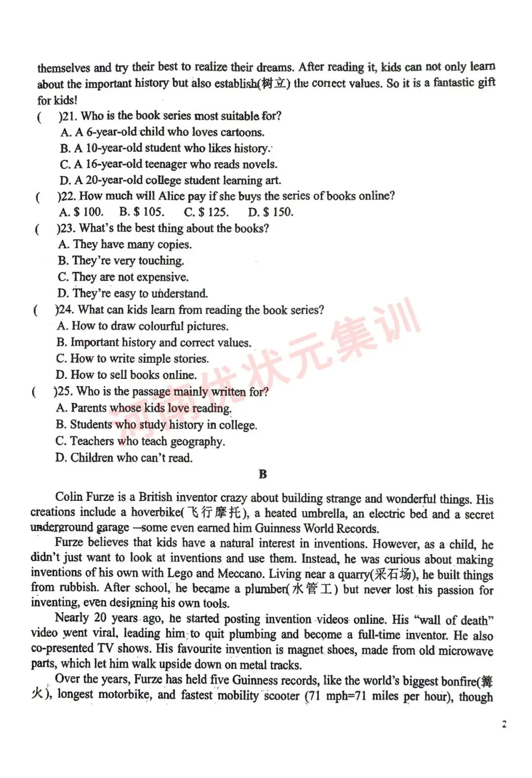 初三测试 | 郑州七中2026-2027九年级上学期质量检测【语文/数学/英语/物理/化学/道法】试卷及答案-第32张图片-四季读书网 初三测试 | 郑州七中2026-2027九年级上学期质量检测【语文/数学/英语/物理/化学/道法】试卷及答案-第32张图片-四季读书网