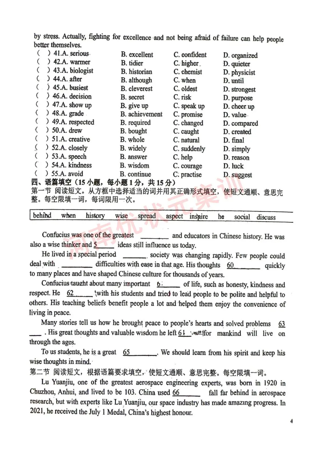 初三测试 | 郑州七中2026-2027九年级上学期质量检测【语文/数学/英语/物理/化学/道法】试卷及答案-第36张图片-四季读书网 初三测试 | 郑州七中2026-2027九年级上学期质量检测【语文/数学/英语/物理/化学/道法】试卷及答案-第36张图片-四季读书网