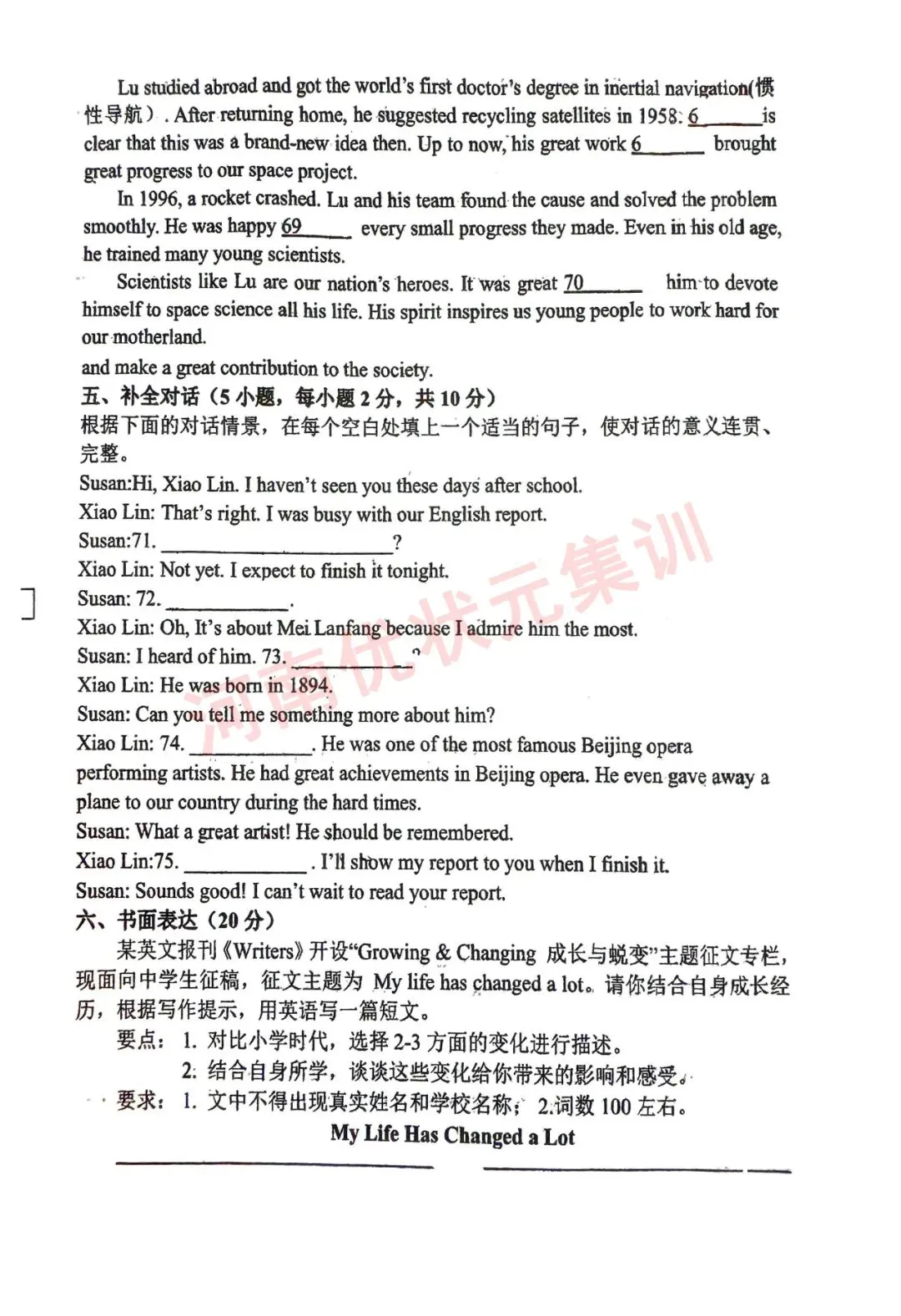 初三测试 | 郑州七中2026-2027九年级上学期质量检测【语文/数学/英语/物理/化学/道法】试卷及答案-第37张图片-四季读书网 初三测试 | 郑州七中2026-2027九年级上学期质量检测【语文/数学/英语/物理/化学/道法】试卷及答案-第37张图片-四季读书网