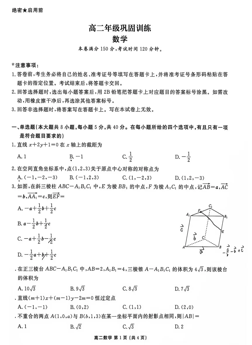 点石联考高二数学 试卷与解析-第1张图片-四季读书网
