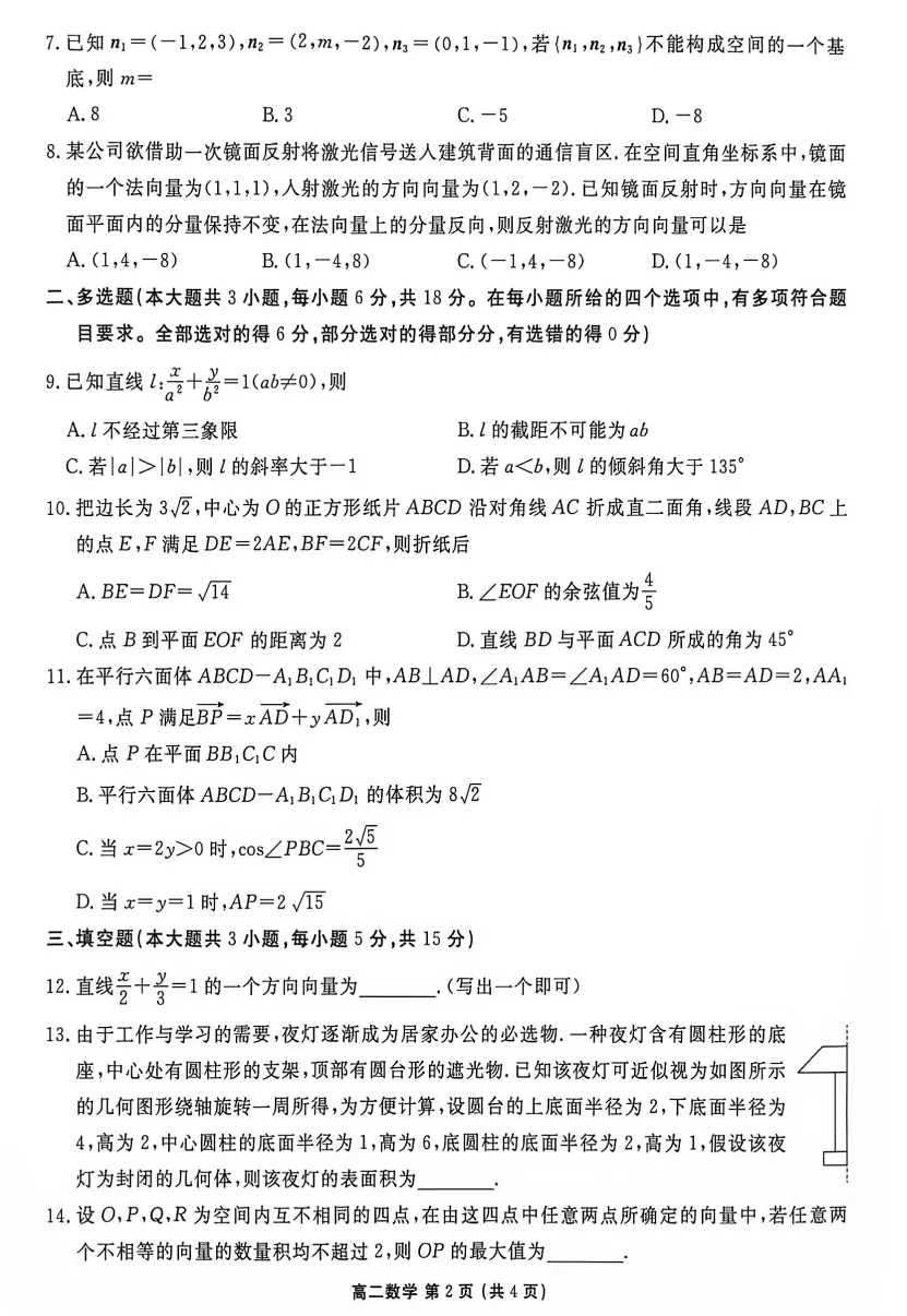 点石联考高二数学 试卷与解析-第2张图片-四季读书网