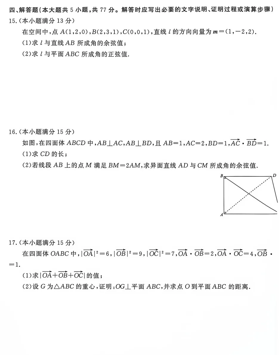 点石联考高二数学 试卷与解析-第3张图片-四季读书网