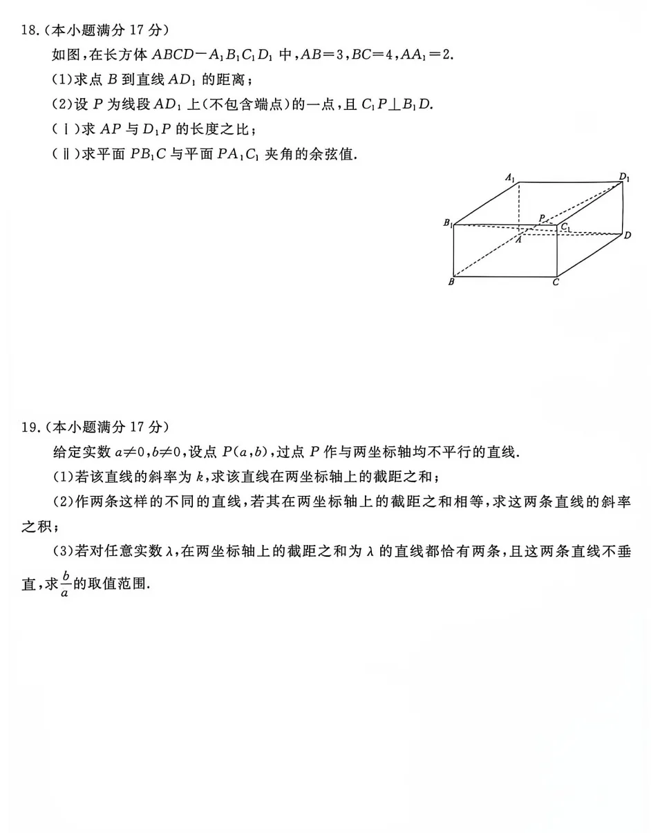 点石联考高二数学 试卷与解析-第4张图片-四季读书网