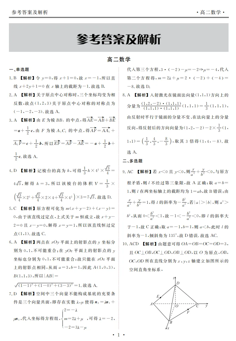点石联考高二数学 试卷与解析-第5张图片-四季读书网