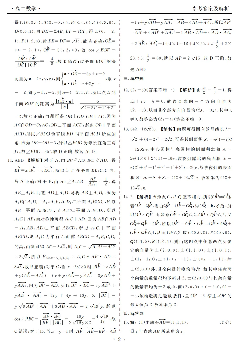 点石联考高二数学 试卷与解析-第6张图片-四季读书网