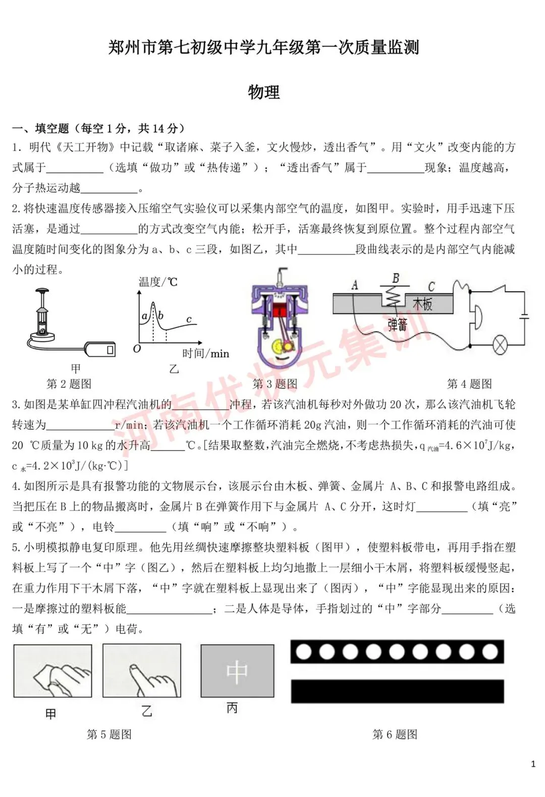 初三测试 | 郑州七中2026-2027九年级上学期质量检测【语文/数学/英语/物理/化学/道法】试卷及答案-第40张图片-四季读书网 初三测试 | 郑州七中2026-2027九年级上学期质量检测【语文/数学/英语/物理/化学/道法】试卷及答案-第40张图片-四季读书网