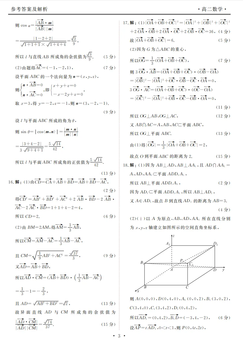 点石联考高二数学 试卷与解析-第7张图片-四季读书网