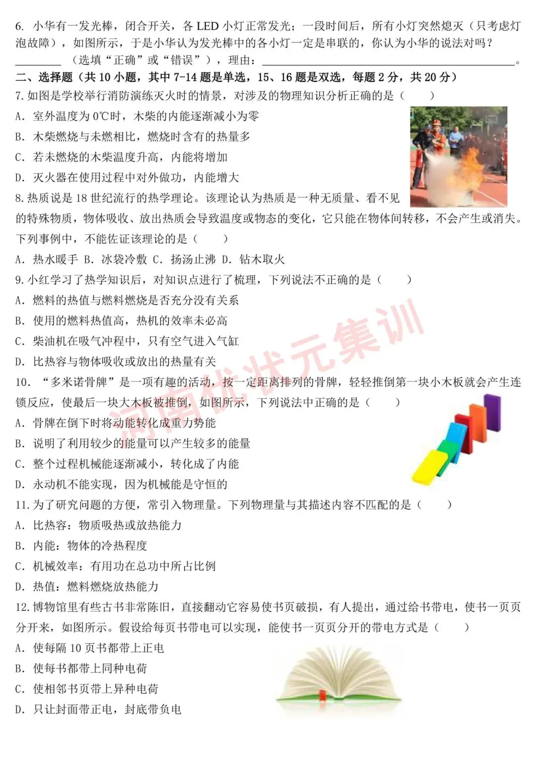 初三测试 | 郑州七中2026-2027九年级上学期质量检测【语文/数学/英语/物理/化学/道法】试卷及答案-第41张图片-四季读书网 初三测试 | 郑州七中2026-2027九年级上学期质量检测【语文/数学/英语/物理/化学/道法】试卷及答案-第41张图片-四季读书网
