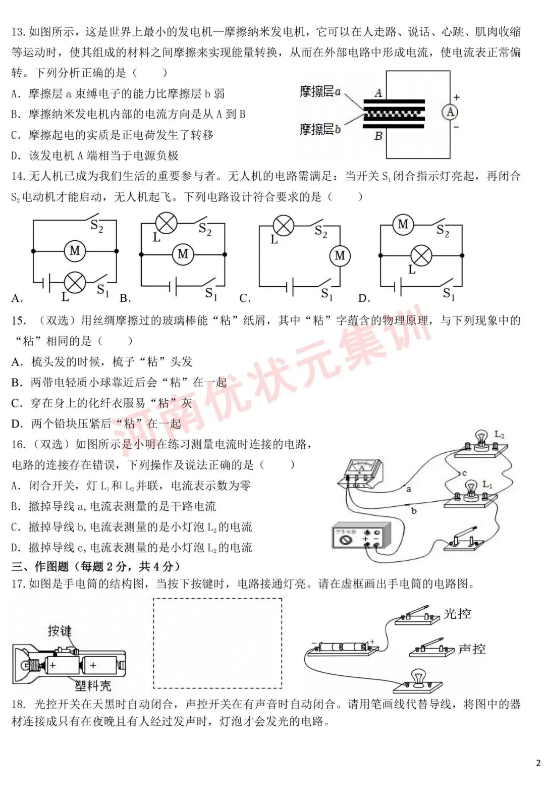 初三测试 | 郑州七中2026-2027九年级上学期质量检测【语文/数学/英语/物理/化学/道法】试卷及答案-第42张图片-四季读书网 初三测试 | 郑州七中2026-2027九年级上学期质量检测【语文/数学/英语/物理/化学/道法】试卷及答案-第42张图片-四季读书网
