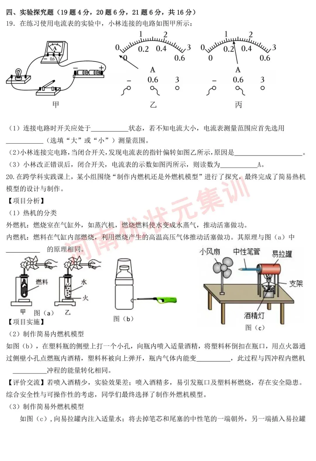 初三测试 | 郑州七中2026-2027九年级上学期质量检测【语文/数学/英语/物理/化学/道法】试卷及答案-第43张图片-四季读书网 初三测试 | 郑州七中2026-2027九年级上学期质量检测【语文/数学/英语/物理/化学/道法】试卷及答案-第43张图片-四季读书网