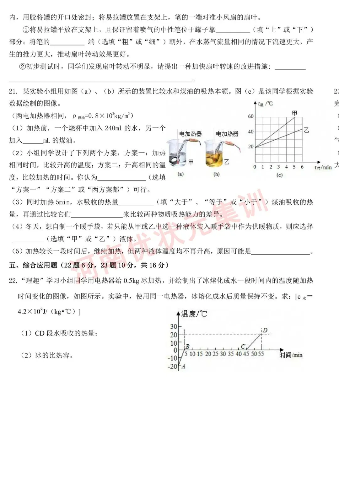 初三测试 | 郑州七中2026-2027九年级上学期质量检测【语文/数学/英语/物理/化学/道法】试卷及答案-第44张图片-四季读书网 初三测试 | 郑州七中2026-2027九年级上学期质量检测【语文/数学/英语/物理/化学/道法】试卷及答案-第44张图片-四季读书网