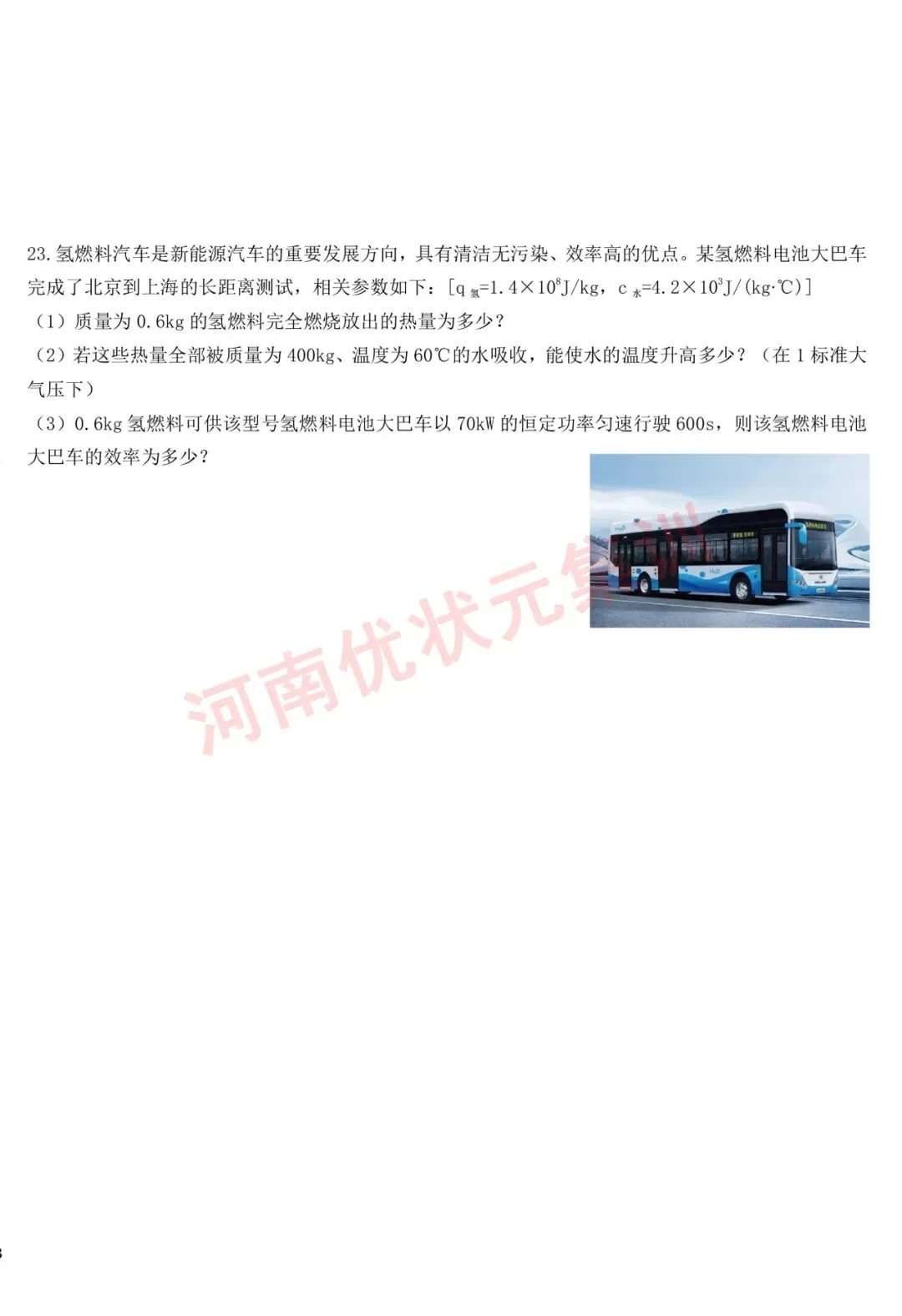 初三测试 | 郑州七中2026-2027九年级上学期质量检测【语文/数学/英语/物理/化学/道法】试卷及答案-第45张图片-四季读书网 初三测试 | 郑州七中2026-2027九年级上学期质量检测【语文/数学/英语/物理/化学/道法】试卷及答案-第45张图片-四季读书网